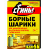 Шарики борные от тараканов Сгинь! 8шт