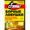 Ловушка картон от тараканов Сгинь! 6шт