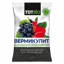 Вермикулит д/цветов и овощей 2л (200гр) TUT BIO 144754